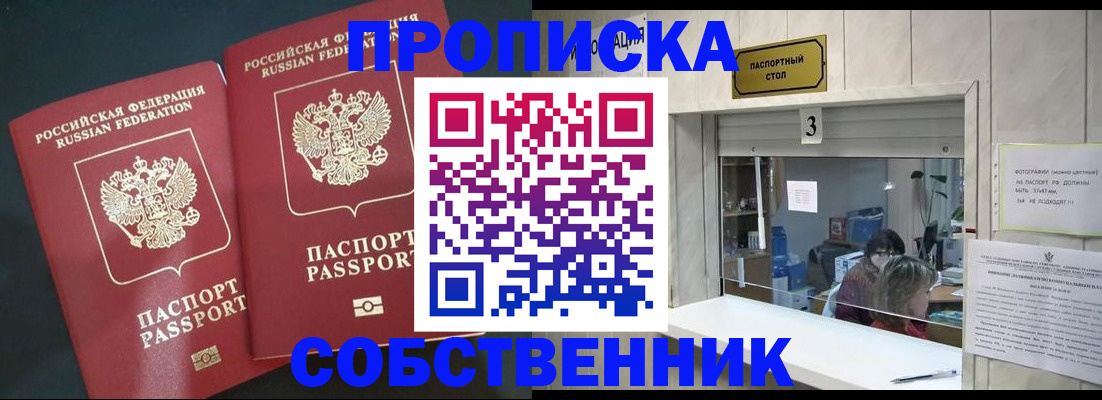 прописка в Псковской области